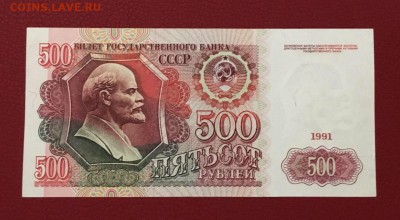 500 рублей 1991г. aUNC до 07.09.2018г в 22.00 - 6F1E7D16-C50F-424E-B101-E80674928B20