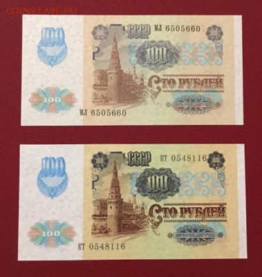 100 рублей 1991г оба вида UNC до 07.09.2018г в 22.00 - 14336ED0-9E5A-45E7-979E-0D0C1079A567