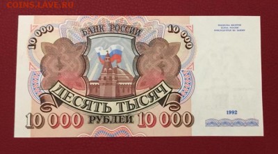 10000р 1992г серия АА, состояние UNC до 07.09.2018 в 22.00 - A4D301CA-AEF4-4E5D-AF9A-C7927FD86F8C