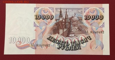 10000р 1992г серия АА, состояние UNC до 07.09.2018 в 22.00 - 3DCAAAC4-ABD8-49B9-936A-428D1E824904