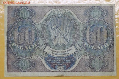 60 рублей 1919 год. Алексеев : 29.08.18 в 22.00 - новое фото 124