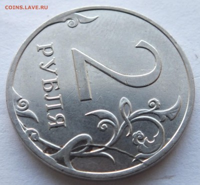 2 рубля 2016 года смещение, 2 р. 2012 г. раскол, оценка. - DSCF2163.JPG