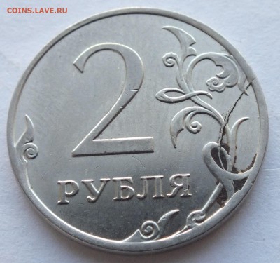 2 рубля 2016 года смещение, 2 р. 2012 г. раскол, оценка. - DSCF2160.JPG