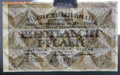 60 рублей 1919 год. AUNC : 29.08.18 в 22.00 - новое фото 114