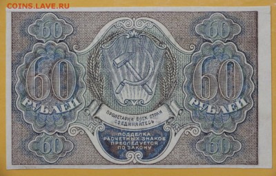 60 рублей 1919 год. AUNC : 29.08.18 в 22.00 - новое фото 101