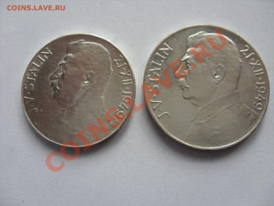 50 и 100 крон. Чехословакия. Сталин. 1949 год. - 50 и 100 крон Сталин - 2.JPG