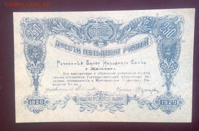 250р 1920г. Житомир. UNC до 07.09.2018 в 22.00 - CBB4348F-924D-4C69-9CFB-0B3D9A70E546