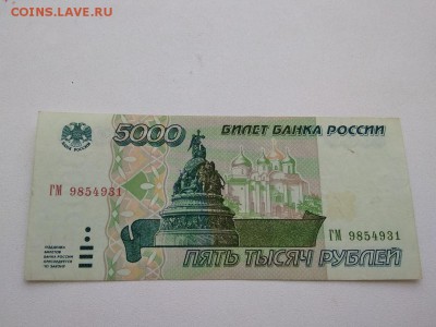 5000 рублей 1995 год Россия до 31.08.2018г - 17
