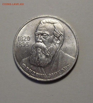 1 руб. 1985г. Энгельс с 200р. до 31 авг. в 22:00 - DSCF0923.JPG