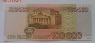 100000 рублей 1995 года в хорошем состоянии + бонус - IMG_20180827_140532_1
