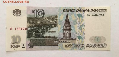 10 рублей 1997г. UNC до 07.09.2018г. в 22.00 - AA7A3287-8CF1-4200-B7C6-E182E0496026