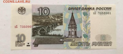 10 рублей 2001г. UNC до 07.09.2018г в 22.00 - 5AD93F8F-8852-426A-BD1D-0DAF7387D12C