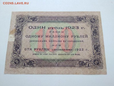 100 РУБЛЕЙ 1923 РСФСР  1 ВЫПУСК до 31.08.2018г - 1