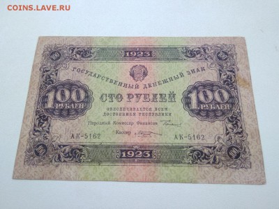 100 РУБЛЕЙ 1923 РСФСР  1 ВЫПУСК до 31.08.2018г - 2