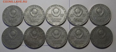 10 монет 1 руб. 1970г. Ленин голова до 31 авг. в 22:00 - DSCF0928.JPG
