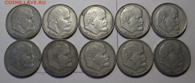 10 монет 1 руб. 1970г. Ленин голова до 31 авг. в 22:00 - DSCF0927.JPG