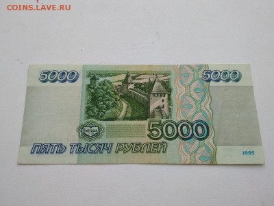 5000 рублей 1995 год Россия до 31.08.2018 - 11
