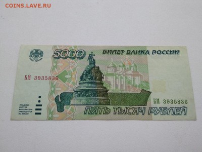 5000 рублей 1995 год Россия до 31.08.2018 - 12
