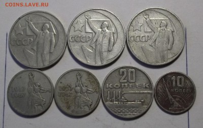 10,15,20,50 коп. 50-лет Сов.власти 7 монет до 31 авг. в 22:0 - DSCF0931.JPG