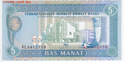 ТУРКМЕНИСТАН - 5 манатов 1993 г. пресс до 02.09 в 22.00 - IMG_20180827_0008