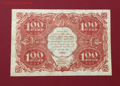 100 рублей 1922г. UNC до 07.09.2018 в 22.00 - 8808E3DD-388E-434D-88B5-DDD458E5EF84