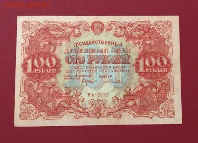 100 рублей 1922г. UNC до 07.09.2018 в 22.00 - 4CBFB82D-8AE4-43C7-9CCD-1BD6A0756BFC