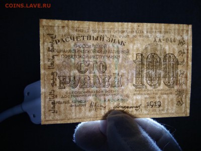 100 рублей 1919 год РСФСР   ДО 31.08.2018г - 27