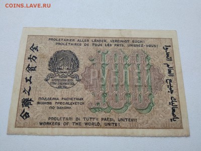 100 рублей 1919 ГОД РСФСР   до 31.08.2018 г - 8