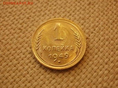 1 копейка 1949г Без Обращения + Бонус. до 29.08. - P1010077.JPG