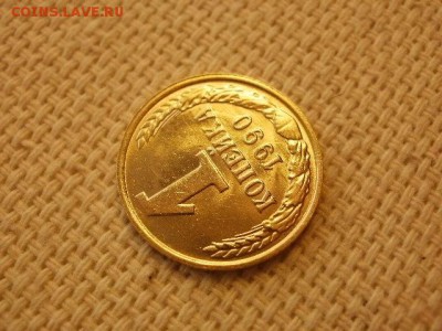 1 копейка 1990г Без Обращения + Бонус (2шт) до 29.08. - P1010087.JPG