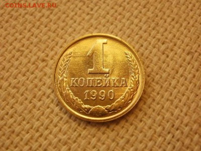 1 копейка 1990г Без Обращения + Бонус (2шт) до 29.08. - P1010085.JPG