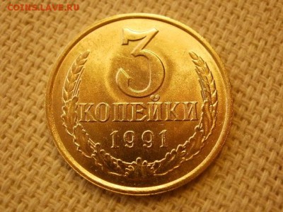 3 копейки 1990г Без Обращения +Бонус (2шт) до 29.08. - P1010113.JPG
