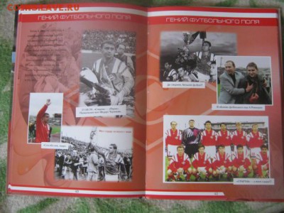 Книга. "Гений футбольного поля".+бонус. До 2.09.2018г. - 046.JPG