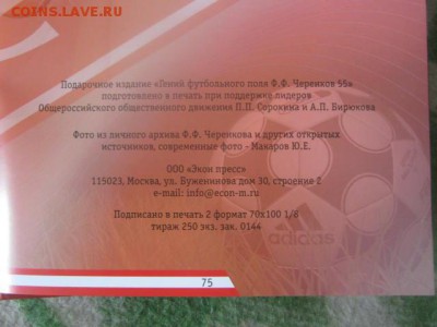 Книга. "Гений футбольного поля".+бонус. До 2.09.2018г. - 023.JPG