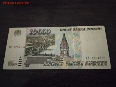 10000 рублей 1995 года Россия  до31.08.2018г - 47