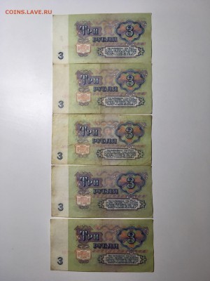 3 и 25 рублей 1961 года 20 штук. До 22:00 02.09.18 - EA6FE8CD-7F3A-47D9-9AC2-A11C7BDB834E