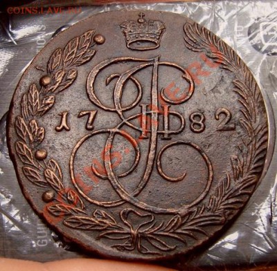 5 копеек 1782г ЕМ - DSC03921.JPG