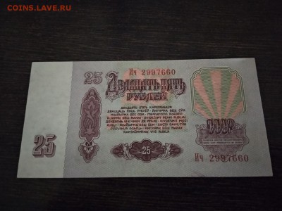 25 рублей СССР 1961 ГОД до 31.08.2018г - 40