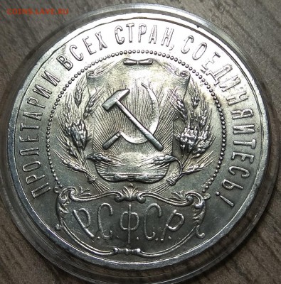 1 рубль 1921, до 28.08.2018 в 22-00 Мск - IMG_20180827_223517