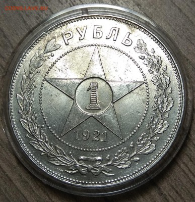 1 рубль 1921, до 28.08.2018 в 22-00 Мск - IMG_20180827_223456