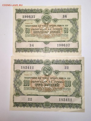 Облигации 10,25,50,100 рублей 1955 года. До 22:00 02.09.18 - 72E1E70B-0BA5-4148-BA26-25945945C4DA
