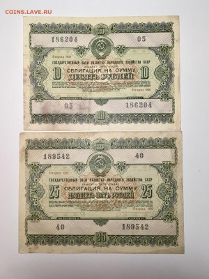 Облигации 10,25,50,100 рублей 1955 года. До 22:00 02.09.18 - 612AAC14-5EBC-4802-82E0-14B909A18350