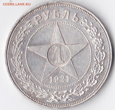 1 руб. 1921(АГ) до 22.30мск 2.09.2018 - 1р 1921_0001