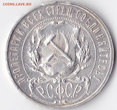 1 руб. 1921(АГ) до 22.30мск 2.09.2018 - 1р 1921_0002