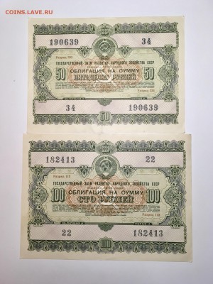 Облигации 10,25,50,100 рублей 1955 года. До 22:00 02.09.18 - BAE52AD2-27A5-4471-BE7E-D969DDC2B8C3