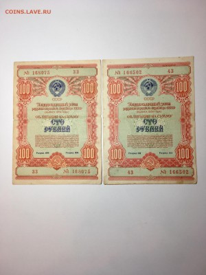 Облигация 100 рублей 1954 года 3 штуки. До 22:00 02.09.18 - F599CCE0-F3C8-404D-AD4A-B4B826E70CC9