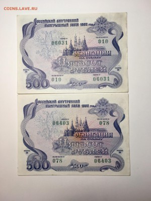 Облигация 500 рублей 1992 года 4 штуки. До 22:00 02.09.18 - 51E5D9D6-F10B-4224-8A8D-6B800D7E1198