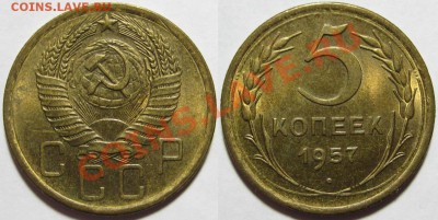 2,5,10,15,20 коп 1957. aUNC-штемпельные! 13.05.2011 в 21:30 - 5 копеек 1957.JPG