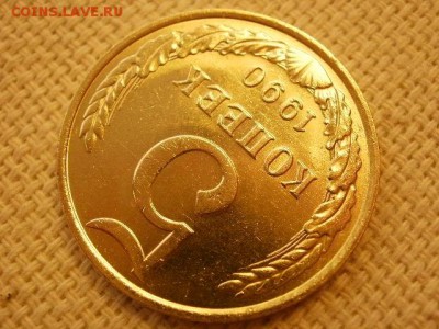 5 копеек 1990г Без Обращения + Бонус (2шт) до 29.08. - P1010129.JPG