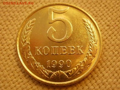 5 копеек 1990г Без Обращения + Бонус (2шт) до 29.08. - P1010127.JPG